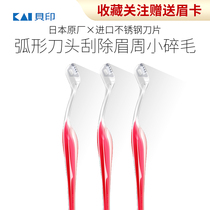 Japan KAI Beprint Mini small head Brow Brow Knife SAFETY with protective mesh L Type T Raised Eyebrow
