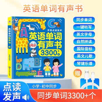 New Version of English Textbooks for Grades 3-9, English Word Pronunciation Book, Primary and Junior High School 3300 English Word Learning Machine