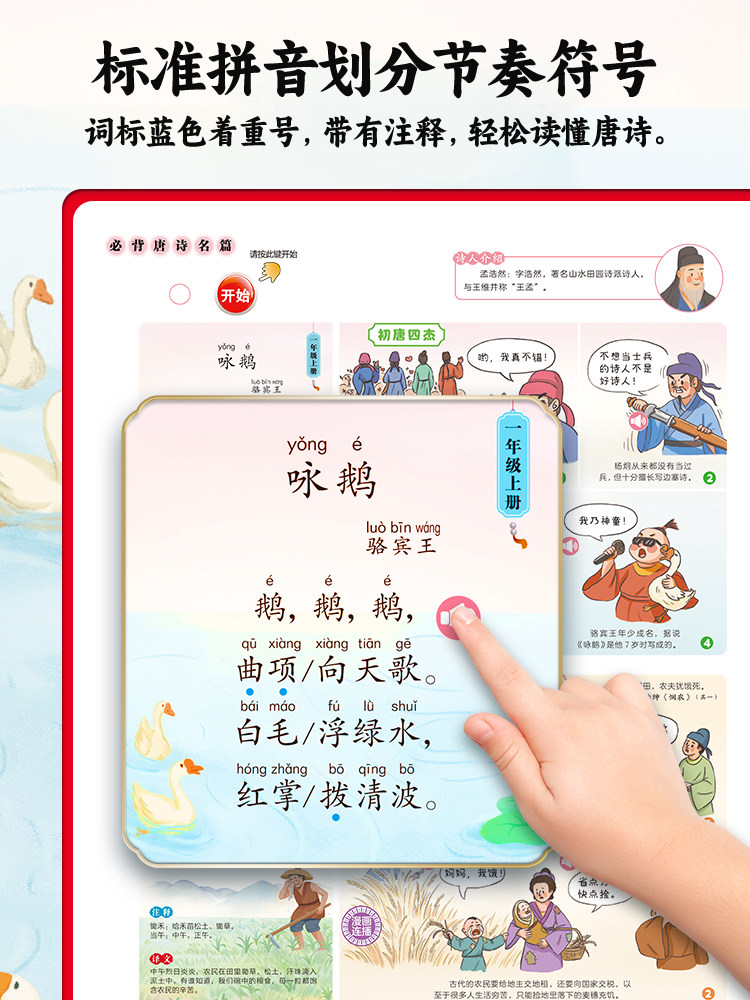 Talking Tang Poems: 300 Poems Audio Book - Early Education Reading Device for Children's Educational Learning, a Must-Have for Elementary School Students