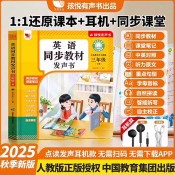 New People's Education Press Third Grade English First Semester Point-Reading Audio Book, Fourth Grade English Phonics Learning Machine