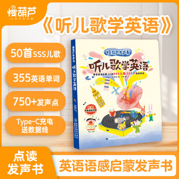 [Listen to Nursery Rhymes to Learn English] Sss Nursery Rhymes English Enlightenment Sound Book for Children, Early Education Learning Machine for Beginners in English