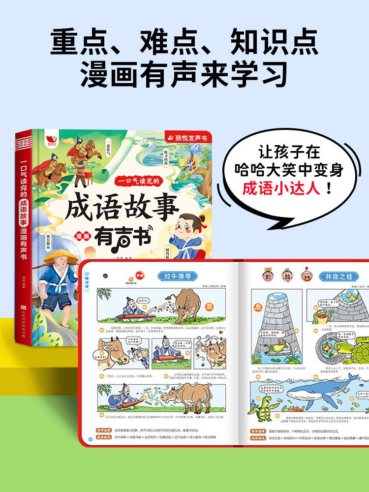 Interesting Comic Idiom Stories Audio Book, Humorous and Funny, Easy-To-Understand Idioms, Early Education Children's Story Machine