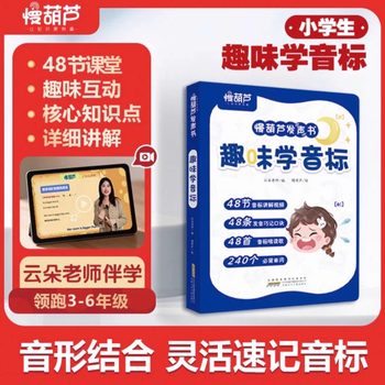 Elementary School Students' Fun Phonetic Learning Book, Natural Phonics, Zero-Based Self-Study, Quick Memorization of Words, English Learning Machine