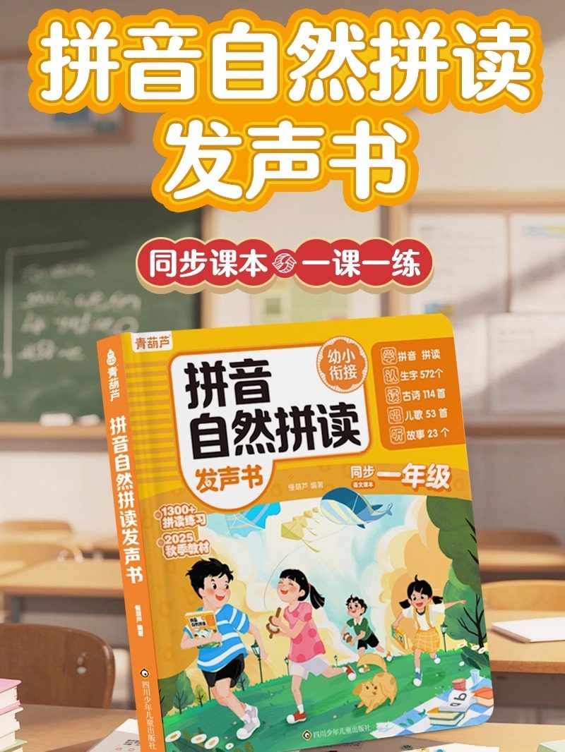 First-Grade Chinese Pinyin Reading and Pronunciation Training Point-Reading Sound Book, Early Childhood Literacy Enlightenment Learning Machine, Rechargeable Model