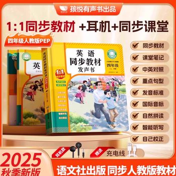 25-Year-Old People's Education Press Edition Fourth-Grade English Synchronous Classroom Audio Book Natural Phonics Elementary School English Word Learning Machine