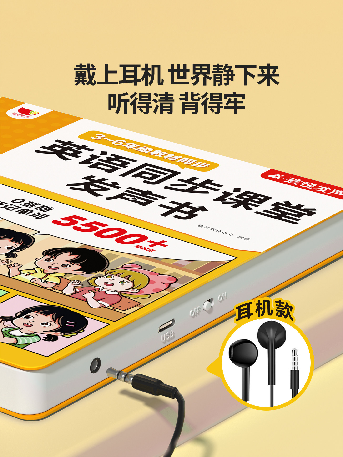 Foreign Language Teaching and Research Press English Audio Book for Grades 3-6, Synchronized with the Textbook, Word Natural Spelling, Dialogue Sentence Learning Machine