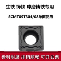 Four-sided boring CNC turning piece SCMT09T304 09T08 single-sided inner hole processing pig iron cast iron ball