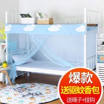 Summer student dormitory mosquito net summer men do not need bracket upper and lower bunk universal encryption ordinary household wooden bed