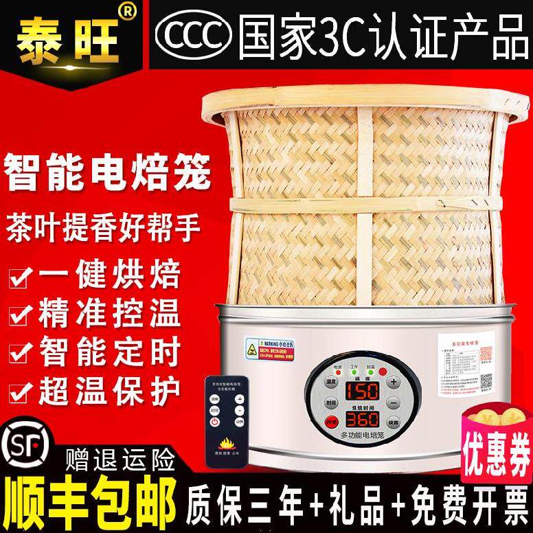 Tea Ware Small Tea Aroma Machine Baking Tea Thickened Black Tea Uniform Tea Stalk Pepper Applicable Machine Drying Machine