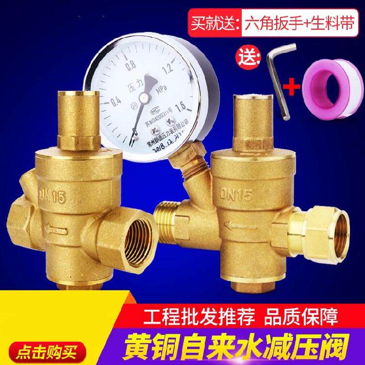 Constant pressure household tap water pressure relief valve safety valve pressure gauge water reduction meter dn20 stable fixed pressure regulation