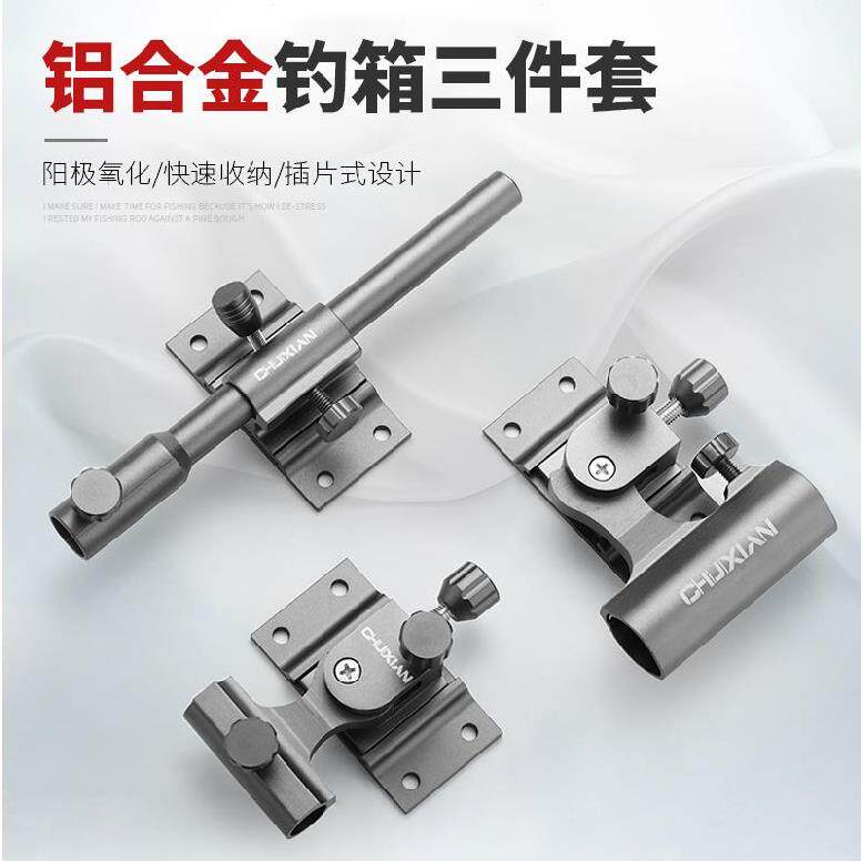 Ear Basin High-end Bracket Bench Fishing Box Windproof Fishing Umbrella Bait Disc Rack Accessories Three Sets Fishing Box Small adapter