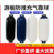 Marine anti-collision leaning ball Yacht PVC Inflatable Shore Bumper Speedboat Marine Thickened protection speedboat leaning against the ball buffer