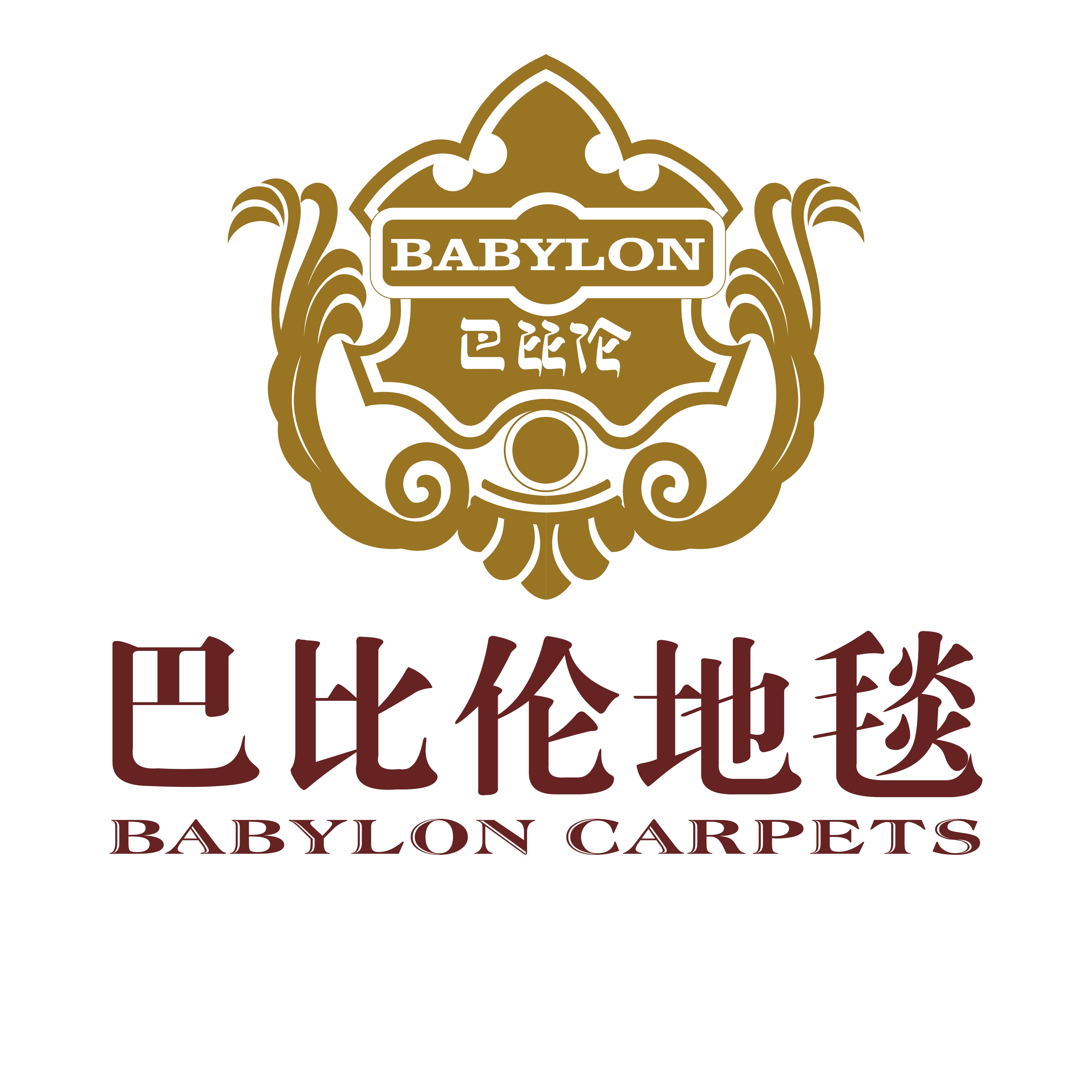 巴比伦地毯精品店