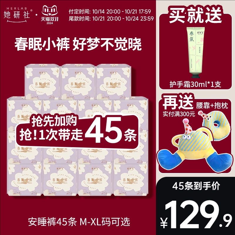 她研社安心裤安睡裤春