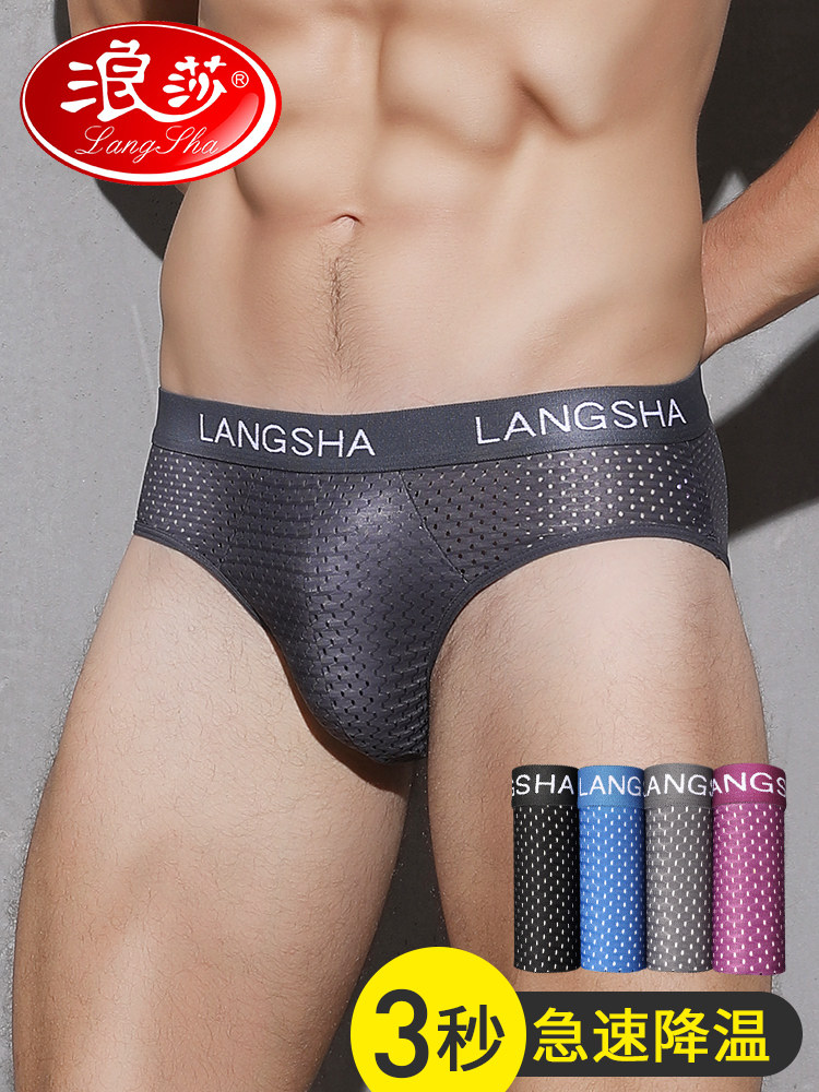 Langsha underwear men's briefs ice silk modal summer thin breathable mesh men's briefs shorts head