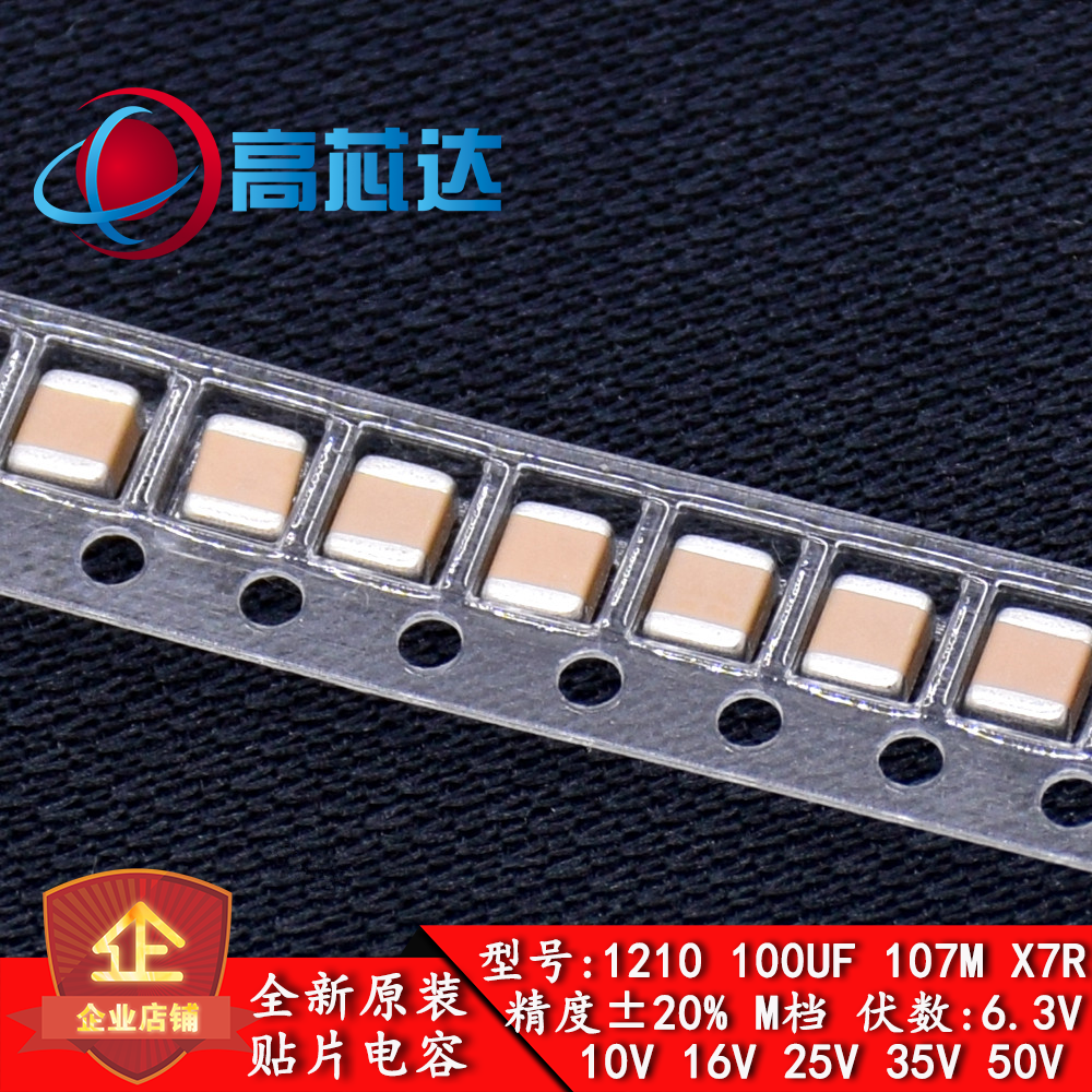 Original packed patch capacitor 1210 100UF 107M accuracy ± 20% 6 3V10V16V25V35V50V X7R