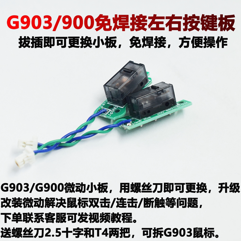 Logitech G900 G903 G903 Hero Micro Switch Board Small Board No Soldering Left and Right Button Mouse Double-Click Repair Foot Pads