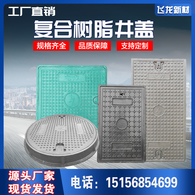 Composite resin manhole cover round polymer manhole cover under the ditch cover plate weak current manhole cover directly supplied by Feilong factory