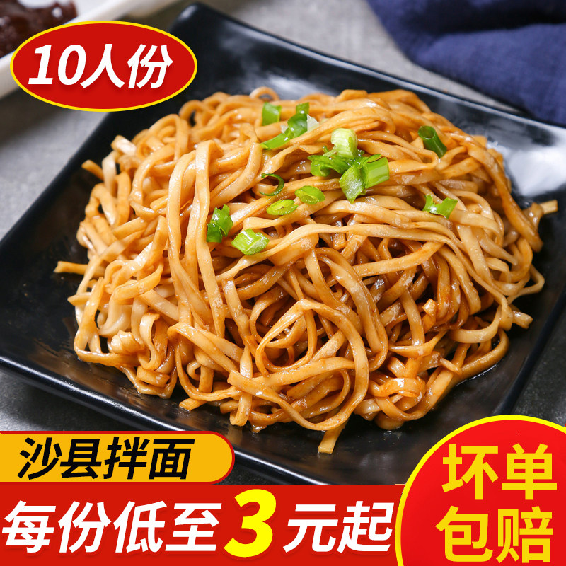 Fujian Shaxian Snacks Mixed Noodles Noodles Fragrance Peanut Butter Scallion Oil Mixed Noodles Independent Bag Household 10 Servings