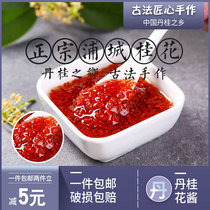 Sanye Pu Cheng Osmanthus 290g bottle osmanthus sauce Sugar Osmanthus honey Cinnamon tea homemade natural jam food pure