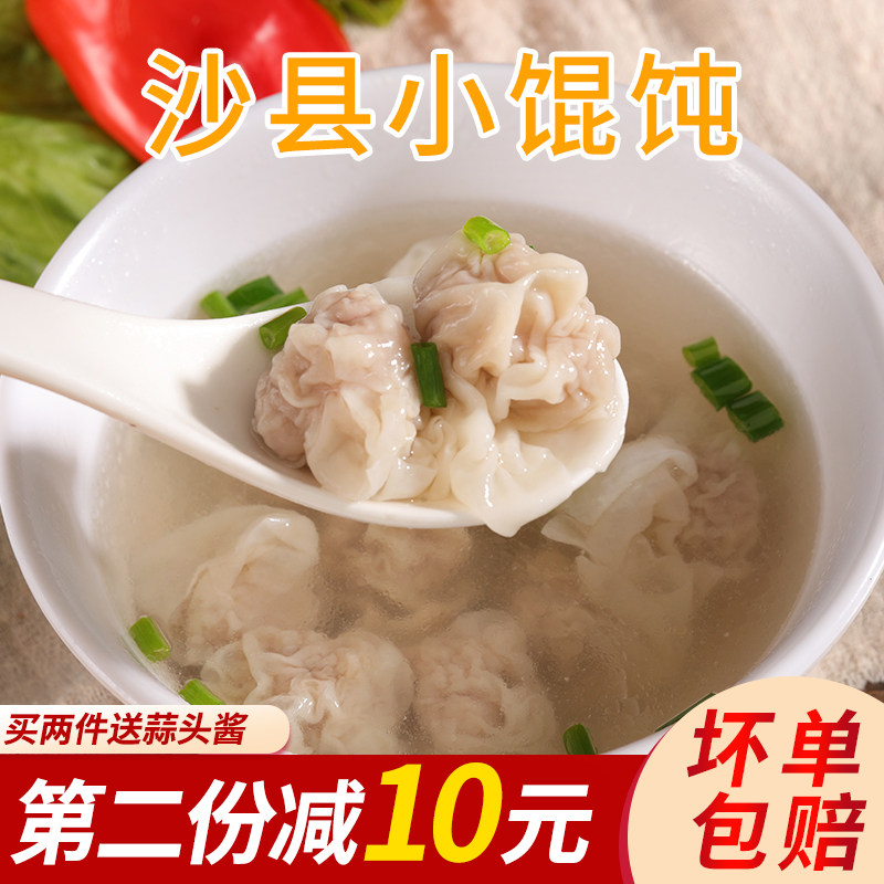 Small chaos fast food Shaxian snack handmade flat meat chaos wonton bag fresh frozen breakfast small wonton