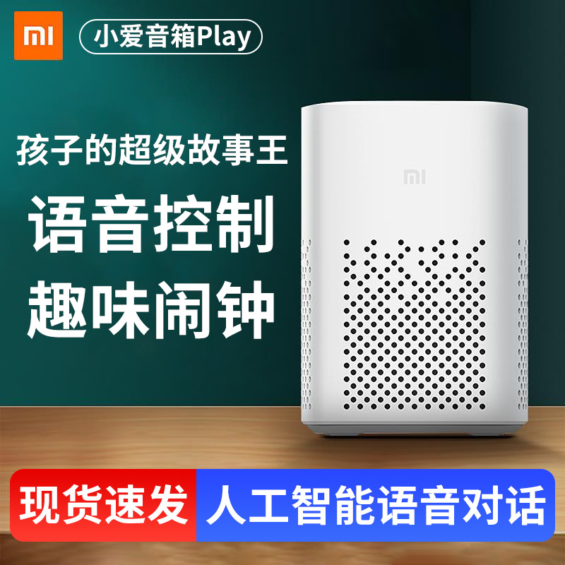 Xiaomi Xiaomi Love speaker Play intelligent small love classmates upgrade version of artificial voice control wifi bluetooth sound small