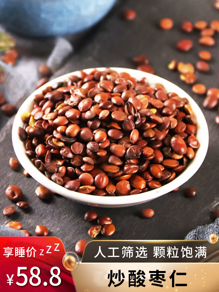 Jujube kernels Domestic fried sour orangutan kernel tea can be powdered with lily and poria non-wild non-cream 250g