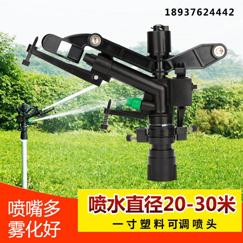 An inch rocker lawn spray head 360 degrees rotary watering automatic agricultural sprinkler spray irrigation nozzle sprinkler gardening