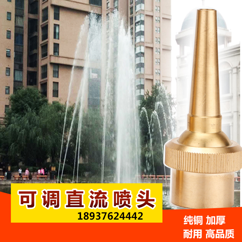 All copper adjustable universal direct injection nozzle landscape fountain fountain DC nozzle rockery nozzle 4 minutes 6 minutes 1 inch
