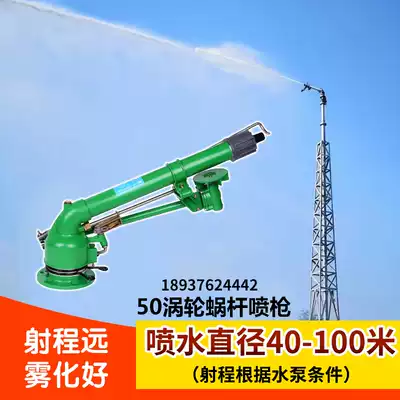 Turbine turbine agricultural irrigation rocker arm spray gun Agricultural sprinkler irrigation equipment automatic rotating dust removal nozzle
