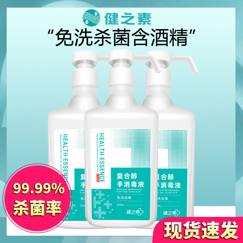 Jianzhisu hand sanitizer hand sanitizer 500ml*3 children's sterilization alcohol antibacterial gel portable household