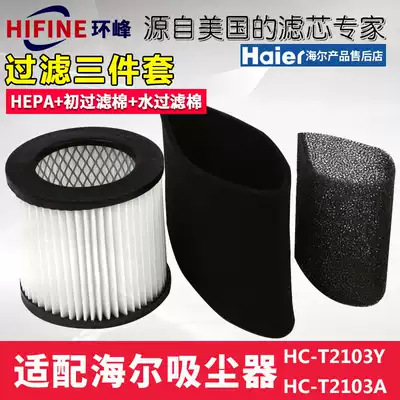 Haier vacuum cleaner dry and wet HC-T2103Y T2103A filter element HEPA Haipa sponge filter accessories