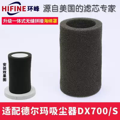 Applicable to Delma DX700 DX700S vacuum cleaner filter element filter cotton sleeve filter sponge cover one accessory