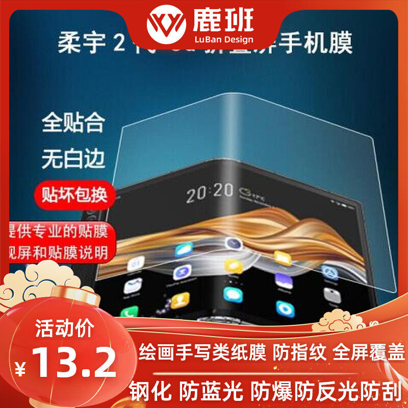 ROYOLE FlexPai 2 generation mobile phone full screen film tempered fiber paper anti - film lens edge film