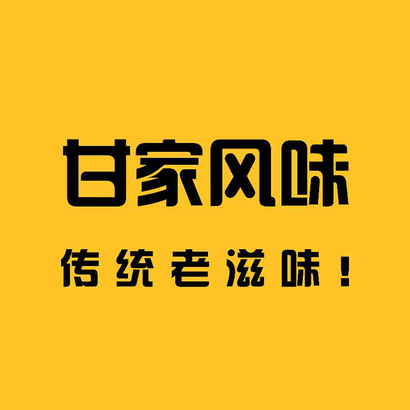 甘家风味店