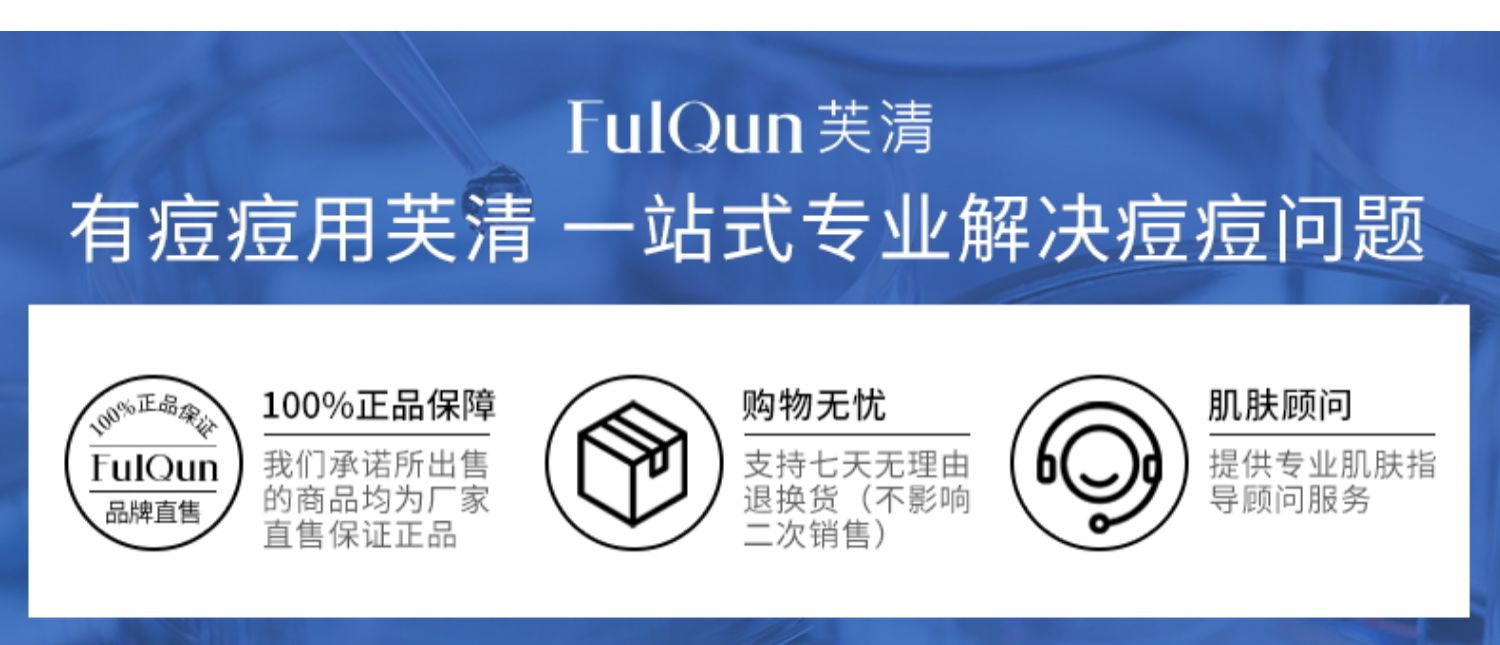 Fq芙清医美男女痘肌术后修复敷料 奇谈网