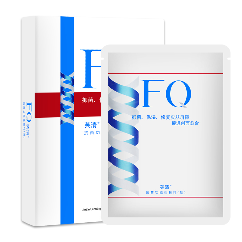 芙清面膜抗菌敷料芙男女祛痘印护肤补水粉刺痤疮医美修复贴医用FQ