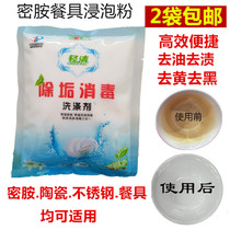 Melamine melamine tableware soaking powder Descaling cleaning agent Plastic ceramic strong yellow decontamination powder decontamination decontamination decontamination decontamination decontamination decontamination decontamination