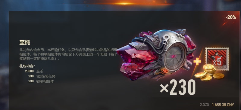 Wot World of Tanks International Server Asia Server Us Server Last Stand Beginner Phase 2 Pure 230 Units Wot World of Tanks International Server Asia Server Us Server Last Stand Beginner Phase 2 Pure 230 Units