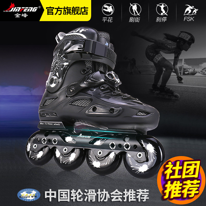 Jinfeng roller skates Adult adult male and female college students professional roller skates Beginners flat fancy skates