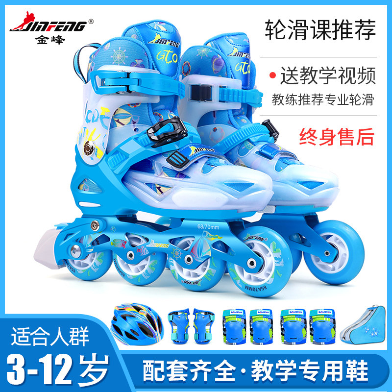 Jinfeng roller skates roller skates children's full set boys and girls children professional roller skates beginners adjustable