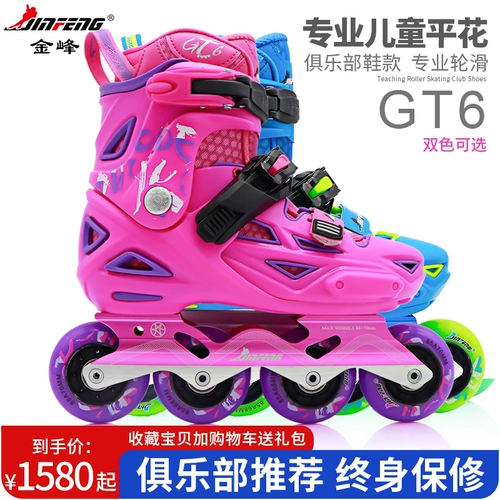 金峰 GT6 Roller Shoes