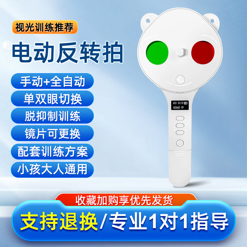 诺威娜智能反转拍视力训练电动翻转拍全自动调节复力双面镜正品