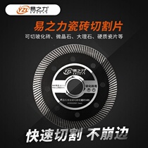 Ceramic tile vitrified brick cutting blade dry cutting special saw blade ultra-thin dry cutting non-edge stone tile tile