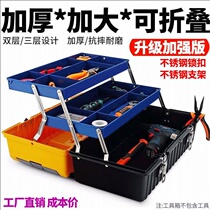 Folding toolbox household plastic hardware storage portable car load box multi-function large set repair tool Small