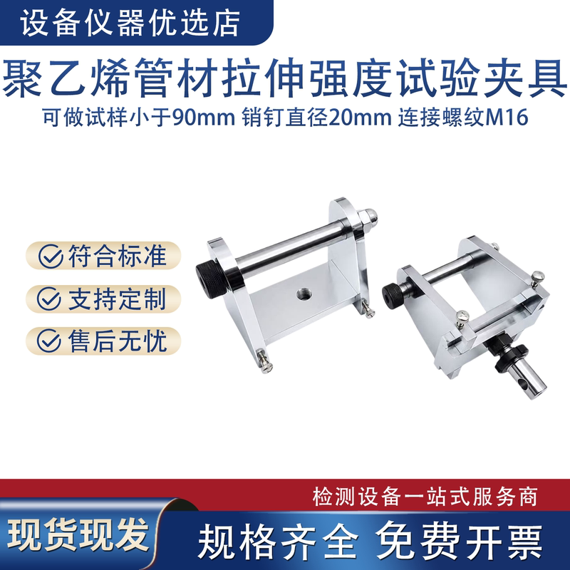 Gbt19810 Polyethylene Pipe Tensile Clamp Welding Joint Fittings Pe Hot Melt Butt Joint Components Strength Device