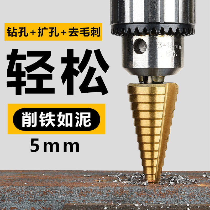 Pagoda Drill : Universal hole punched stairs tapered multi - functional stainless steel metal opener is super hard