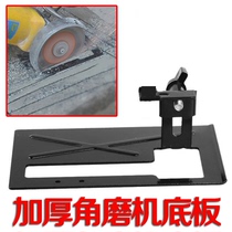 Special cutting bracket for angle grinder Speed control angle grinder variable cutting machine thickened base plate cutting wood cutting stone