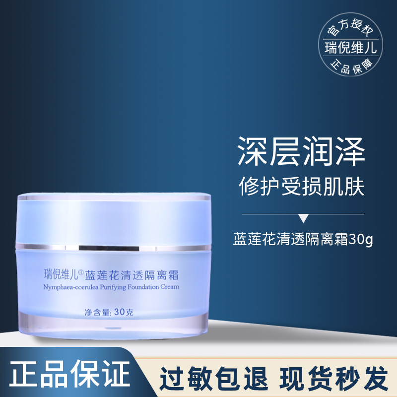 Tianjin Kanting Ruiyi Ver Blue Lotus Clean Isolation Cream Official Website Cosmetic Isolation 30g