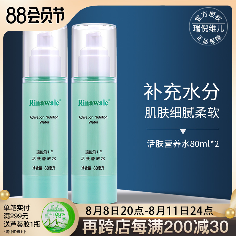 Kang Ting Ruiweil Live Skin Nutritional Water 80 ml moisturizing and moisturizing official website container two bottles of cosmetics